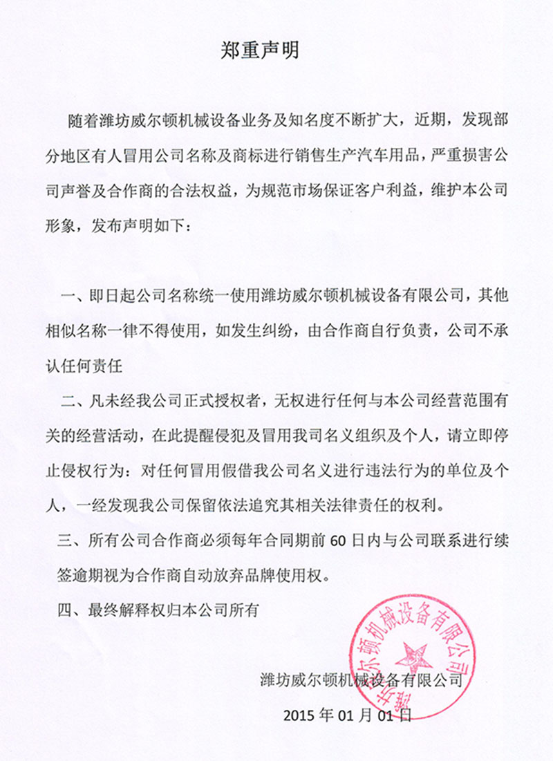 郑重说明.jpg